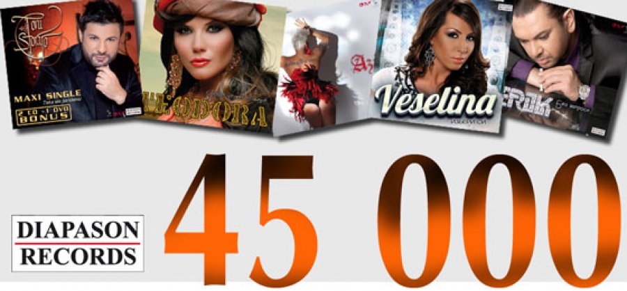 Спечели 5 албума с автографи от звездите на Diapason Records