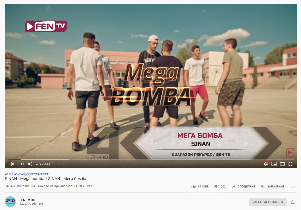 Sinan на второ място в YouTube