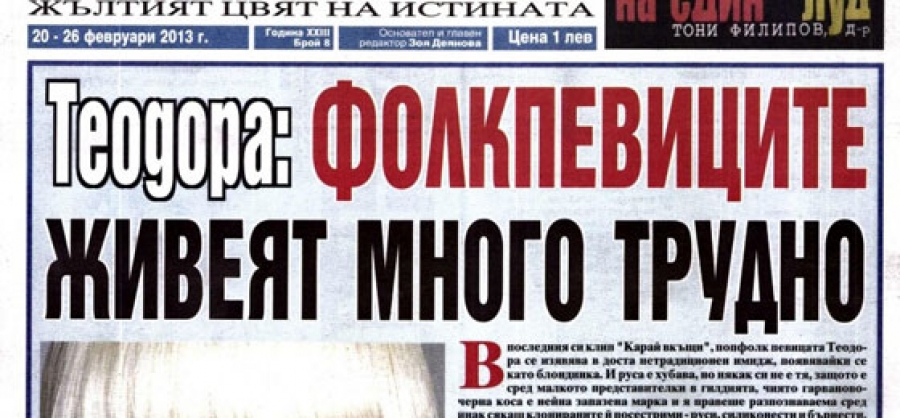 Теодора украси първа страница на вестник „Жълт труд”