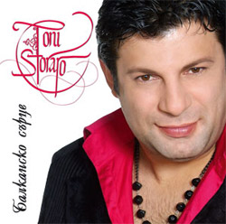 Балканско сърце