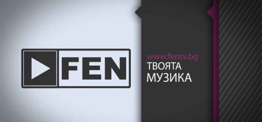 ФЕН ТВ е вече с ново лого, програма и уебсайт