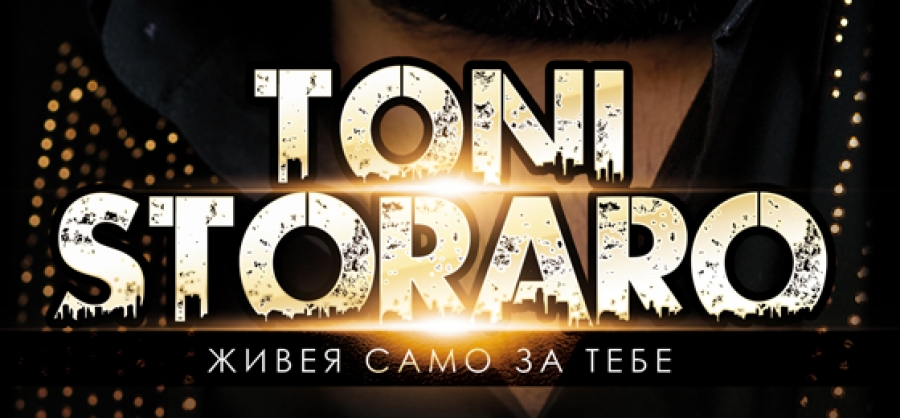 Тони Стораро показа обложката на новия си албум