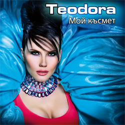 Мой късмет