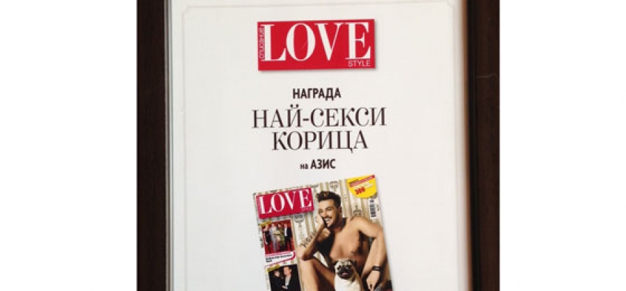 Азис с награда за най-секси корица на списание LOVE Style
