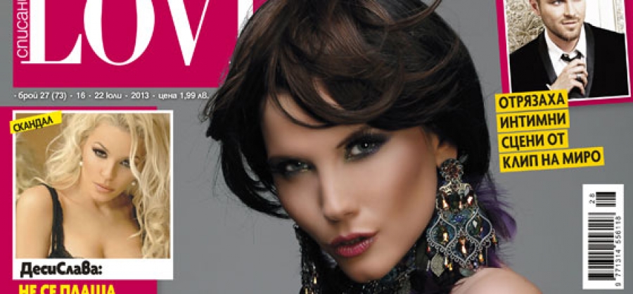 Теодора на корицата на списание LOVE Style