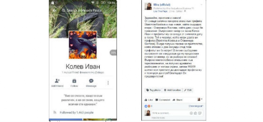 РАЗБИХА ЛИЧНИЯ ПРОФИЛ НА МИРА ВЪВ FACEBOOK